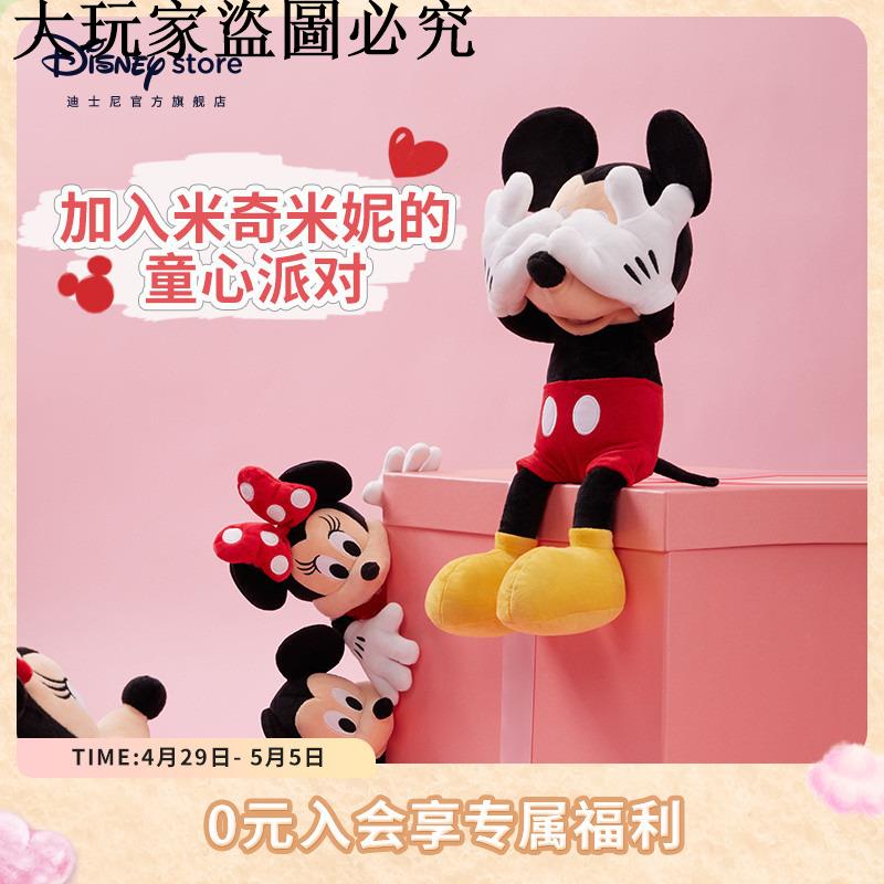 迪士尼官方經典米奇米妮毛絨玩偶玩具公仔抱枕女孩生日禮物ID：firely667