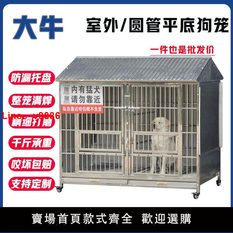 【臺灣公司 超低價】大牛不銹鋼室外廁所帶隔斷狗籠子中大型犬家用犬舍加厚滿焊狗籠子