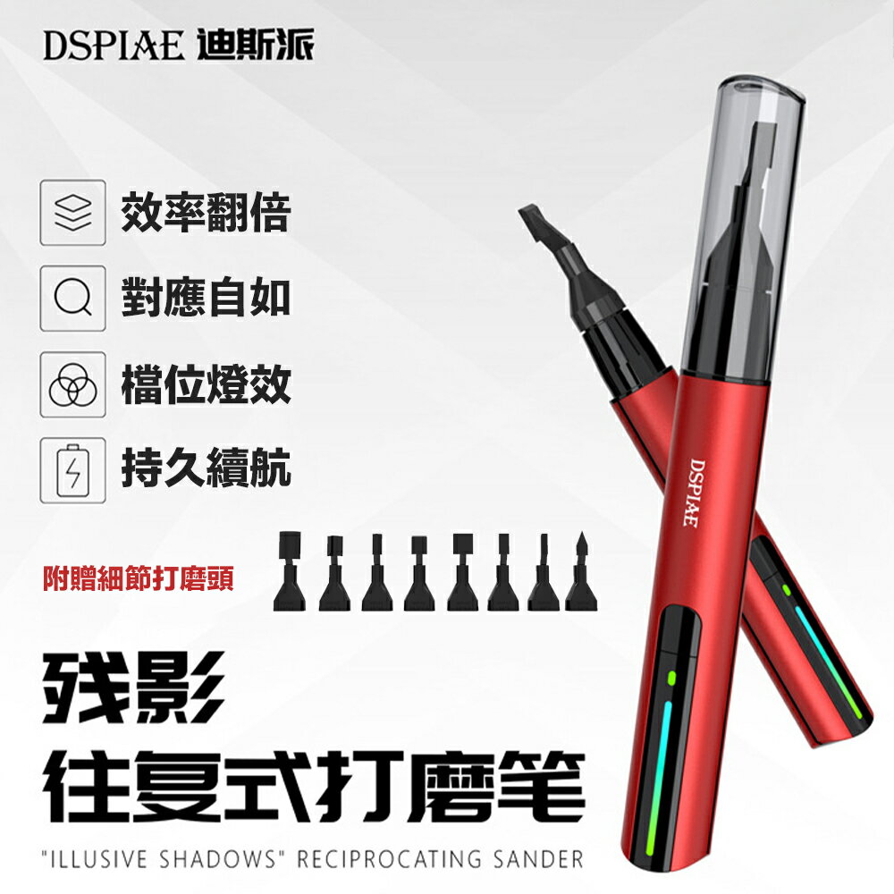 【鋼普拉】現貨 DSPIAE 迪斯派 ES-A 殘影 往復式打磨機 充電式迷你磨 打磨機 砂紙 海綿砂紙 模型打磨 散打