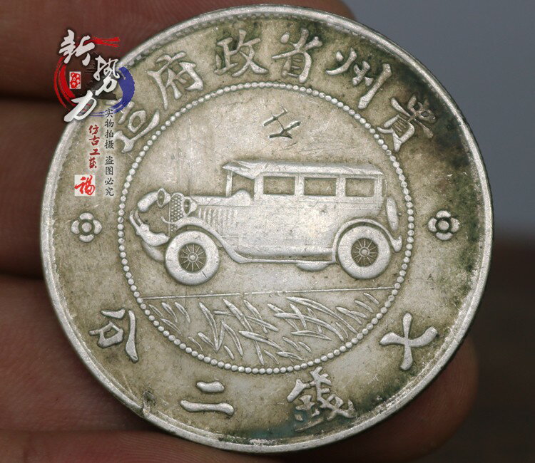 純銀銀元十七年貴州小汽車大清銀幣三年大頭光緒龍洋古幣古玩收藏