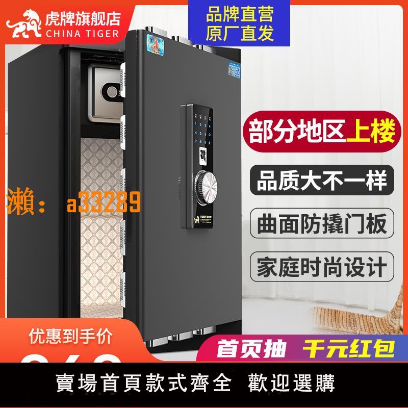【保固兩年】虎牌保險櫃 新品指紋家用小型防盜保險箱 60/70/80CM曲面防撬大型1米辦公保險櫃 特價可入墻