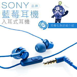 SONY 特色系列 藍莓耳機 入耳式 線控麥克風【保固一年】