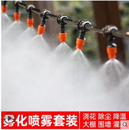 爆款下殺-霧化噴淋噴頭噴霧器澆水澆花神器家用農用灑水降溫懶人系統
