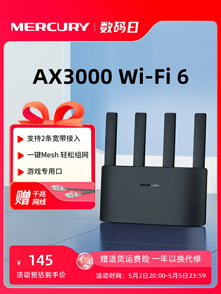 水星AX3000 wifi6路由器 千兆家用高速無線全屋覆蓋大戶型mesh子母路由增強器全千兆端口wifi穿墻A30G