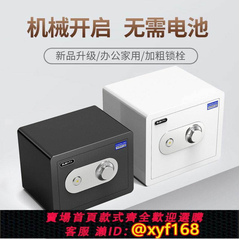 【可開發票】保險櫃機械鎖2023新款家用小型入衣櫃帶鑰匙手動防火保險櫃防盜機械密碼老式保險箱帶鎖迷你辦公室檔案箱