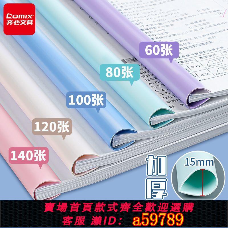 【臺灣公司 可打統編】【官方正品】齊心透明抽桿夾a4水滴桿大容量加厚抽桿檔案夾試卷資料夾報告夾