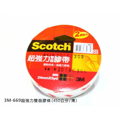 3M 669 超強力 棉紙雙面膠帶  24mm