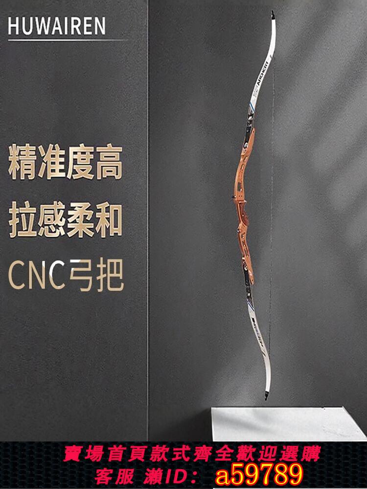 【臺灣公司 可打統編】弓箭反曲弓競技弓復合弓箭專業射擊比賽反曲弓箭射箭套裝HUWAIREN