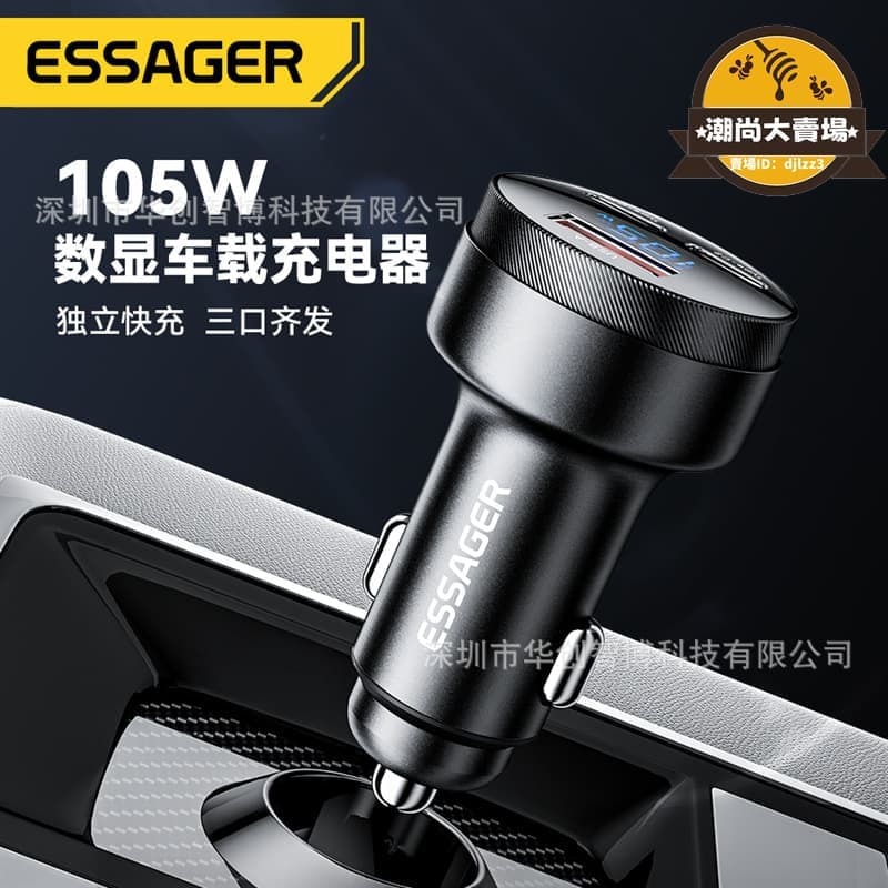快速出貨 【高評價】essager富力系列105w鋁合金數顯車充2ca三口快充車載手機充電器