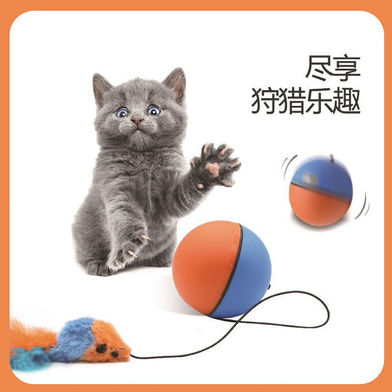 自動逗貓球 逗貓神器 電動老鼠 自動逗貓球 貓咪玩具智能 電動貓玩具自嗨解悶神器滾滾自動溜貓球【MJ26215】 1