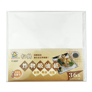 松鶴 炸物吸油紙36入(19.7x18.2cm) 天然紙漿 無螢光劑 料理吸油紙 炸物吸油 濾油紙