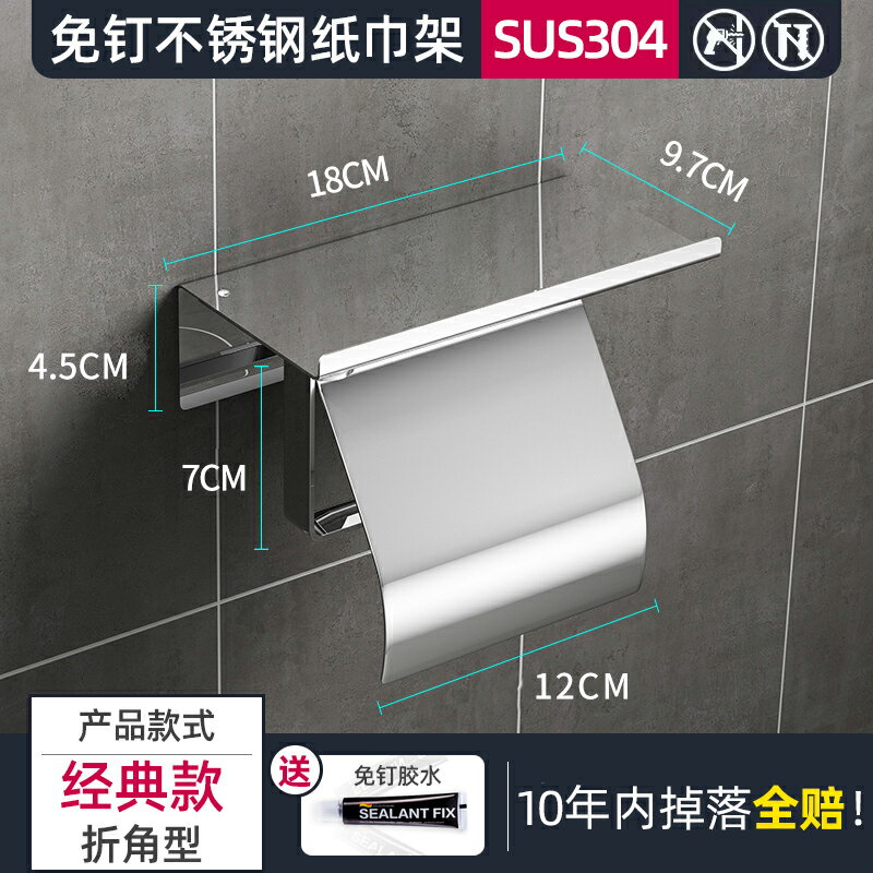 手紙盒 紙巾盒 衛生間紙巾架馬桶卷紙筒304不銹鋼廁所浴室卷筒紙架廁紙盒免打孔【PP00217】