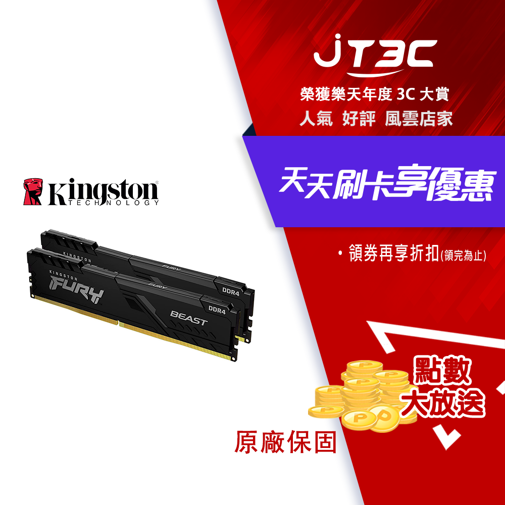 【最高3000點回饋+299免運】Kingston 金士頓 FURY Beast 獸獵者 DDR4 3200 32GB(16GBx2) 桌上型超頻記憶體(KF432C16BBK2/32)★(7-11滿299免運)