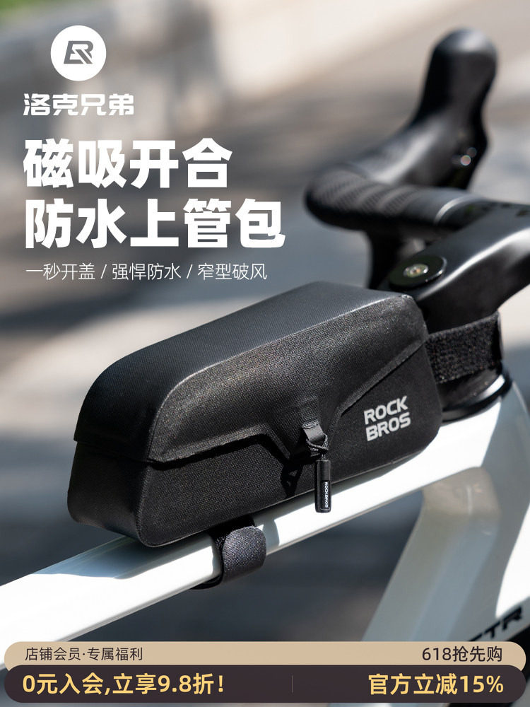 洛克兄弟腳踏車包掛包磁吸防水前樑上管包公路車山地車包騎行裝備