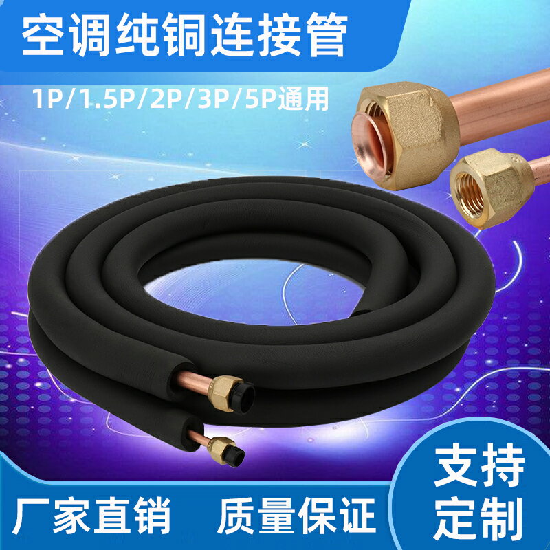 空調銅管連接管專用成品純銅空調管子加長1P1.5P3匹美的格力通用