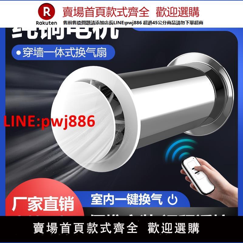 【臺灣公司優質服務】穿墻一體式管道排氣扇抽風機新風換氣廚房衛生間棋牌室排煙超音靜