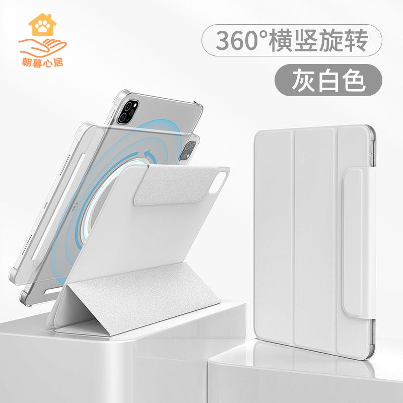 現貨！ipad保護殼 ipad保護套 平板保護套 平板保護殼 適用蘋果iPadair6磁吸13保護套旋轉11寸air54平板pro殼12.9可拆分 特價出 免運 開發票【hua3/8】