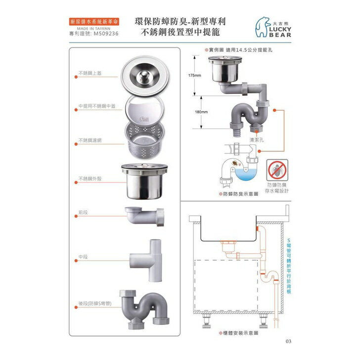【KW廚房世界】大吉熊 LUCK BEAR 水槽 提籠 配件 上蓋 中蓋 濾網 S彎管 精選配件 不銹鋼 防蟑防臭 ST 2