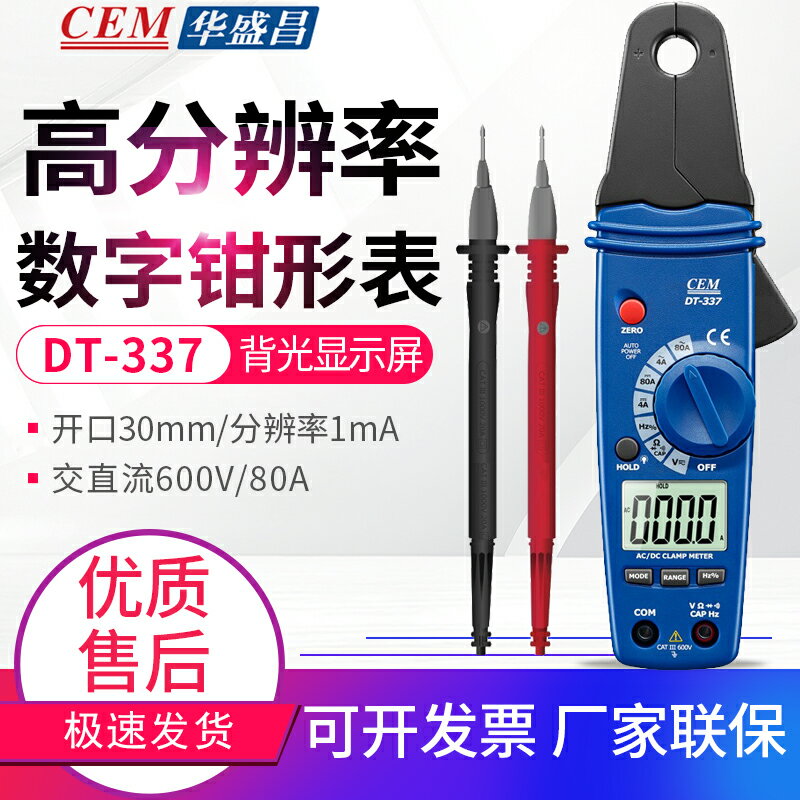 CEM華盛昌專業交直流數字鉗型表1mA高精度小電流鉗形表DT337