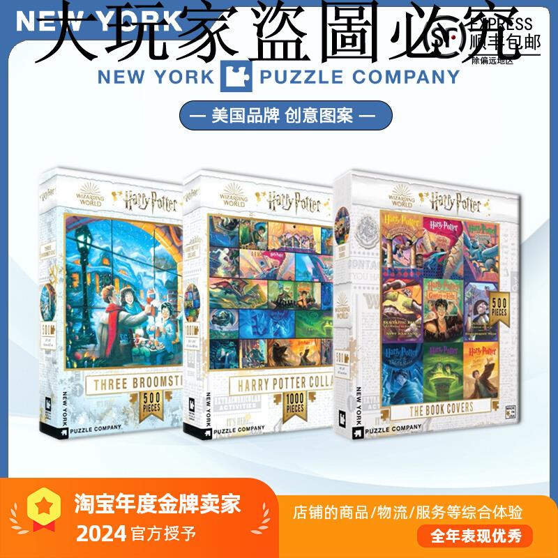現貨NEW YORKER紐約客哈利波特Harry拼圖1000片美國進口益智玩具