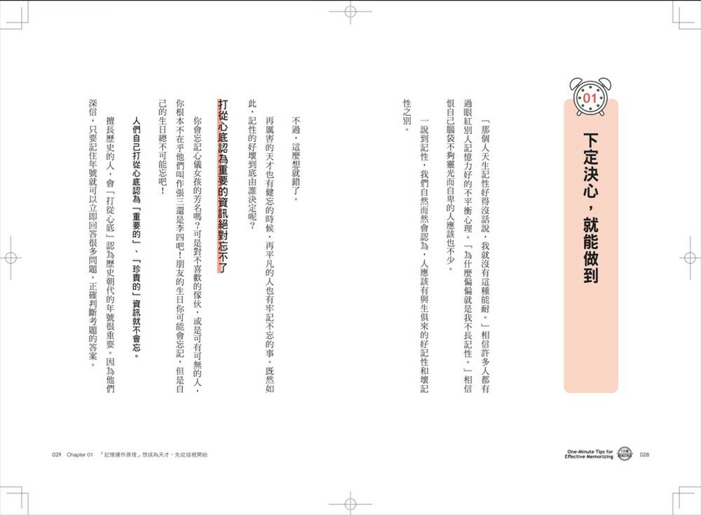 1分鐘超強記憶法：超過130萬人見證，證照檢定、大小考試、職場進修通通搞定！【暢銷經典版】 4