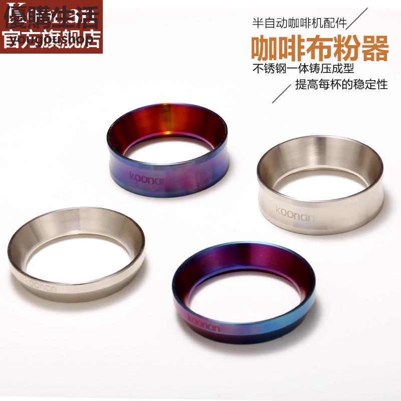 優購生活~不銹鋼布粉器 磨豆機防飛粉接粉器咖啡機手柄撥粉器定量環咖啡 手沖咖啡 杯具 濾紙 現磨咖啡 冷萃咖啡 手工咖啡