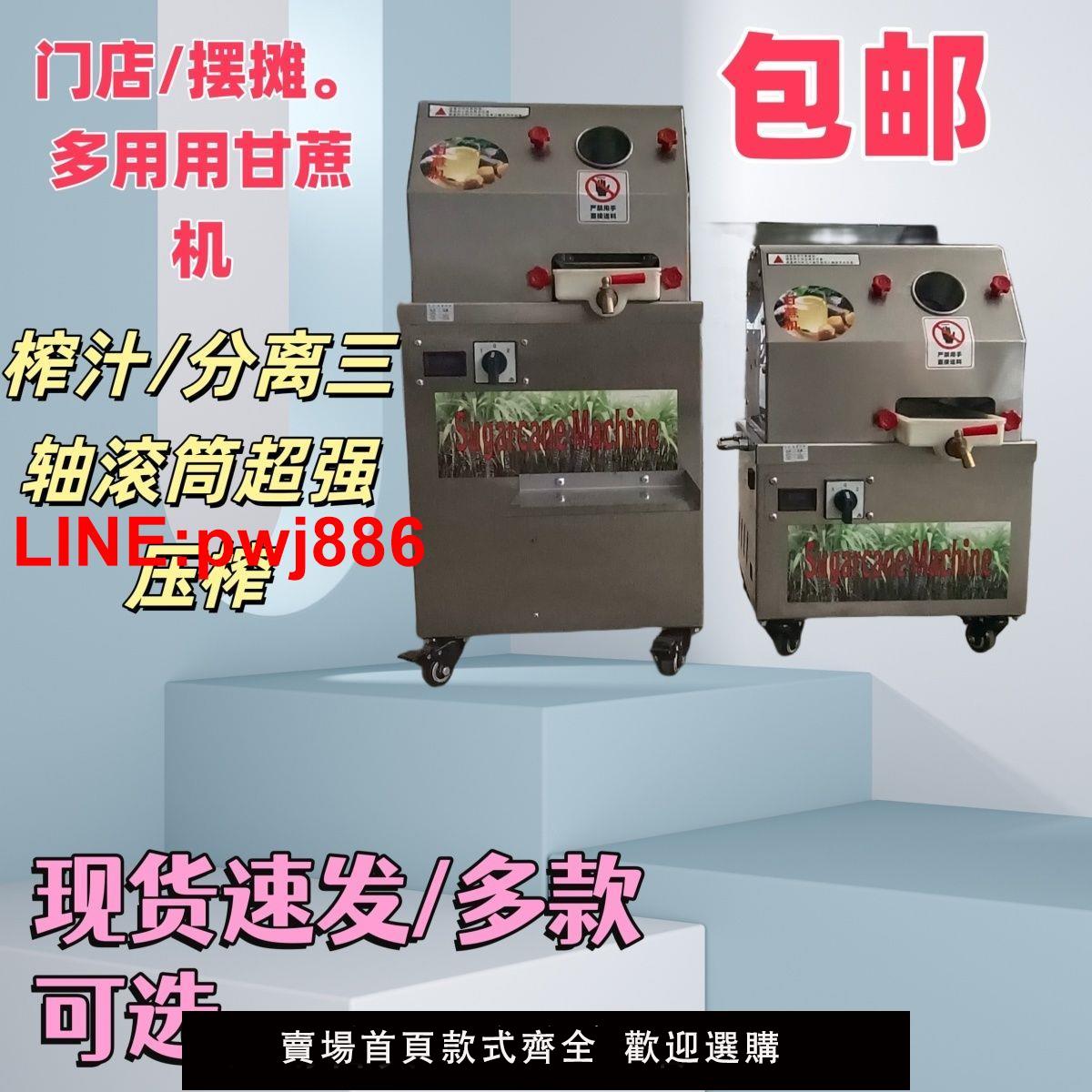 {臺灣公司 可開發票}甘蔗機商用流動擺攤門店全自動不銹鋼壓榨機臺式立式甘蔗榨汁機【8月11日發完】