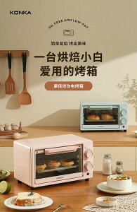 康佳電烤箱家用10L升烘焙迷你小型全自動多功能烤箱一體新款小型220V 小山好物嚴選