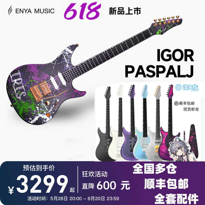 【臺灣公司 可開發票】【電吉他第一】正品恩雅Inspire智慧電吉他靈感單單小雙搖sonic