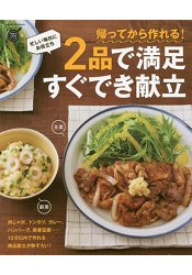 2道菜快速上菜-15分鐘料理食譜