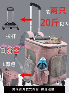 LDLC貓包外出兩只寵物出行拉桿箱便攜透氣狗狗背包兔子外帶雙肩包