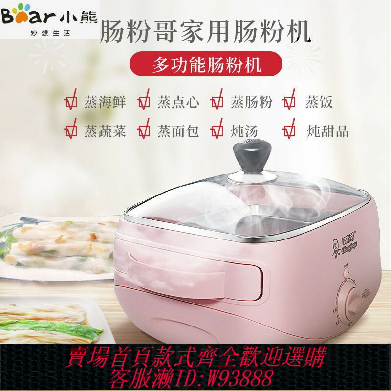 {臺灣公司貨 可打統編}小熊廣東腸粉哥腸粉機家用小型多功能涼皮機網紅蒸鍋抽屜式迷你早
