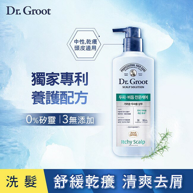 (現貨)❤️ㄚ比小鼻❤️原廠授權公司貨 Dr. Groot 止癢去屑洗髮精 400ml