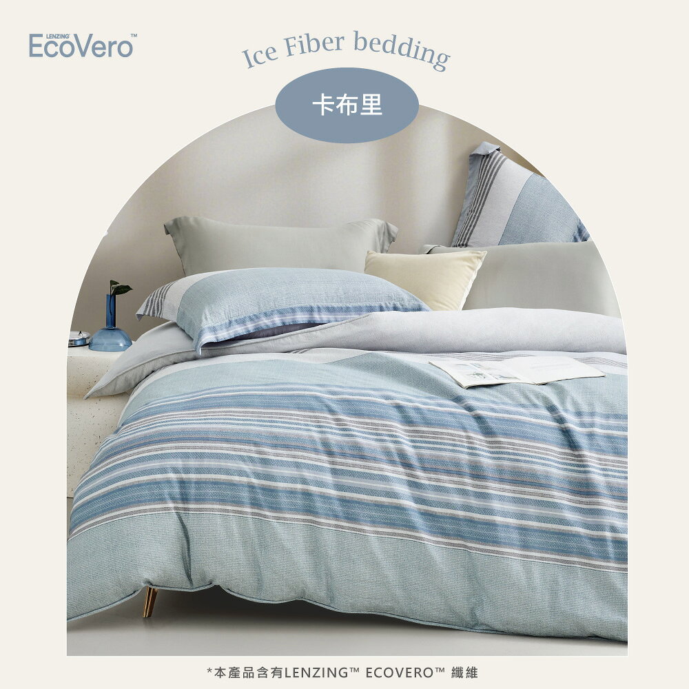 涼感冰纖絲 / 四件式兩用被床包組/ 雙人標準 雙人加大 0