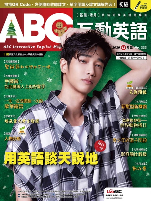 【電子書】ABC互動英語2020年12月號