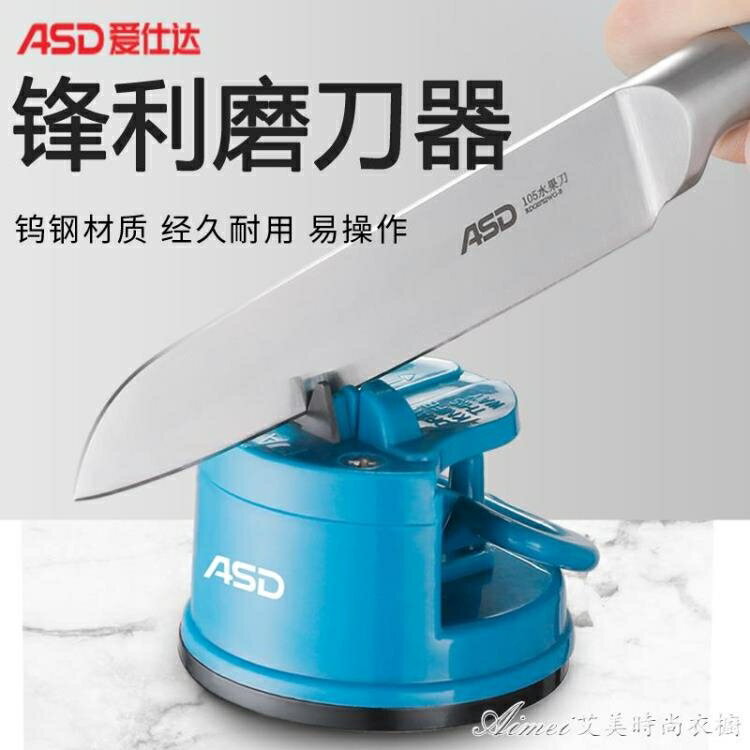 愛仕達磨刀器家用磨刀石棍棒廚房快速電動自動多功能磨刀神器