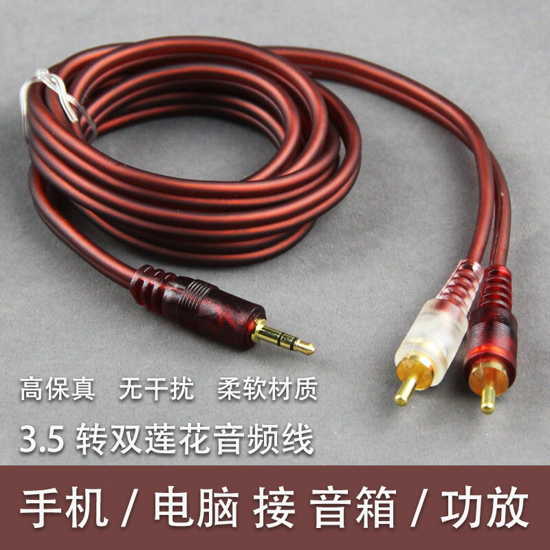 3.5mm一分二音頻蓮花線 連接線RCA 插頭手機電腦音響低音炮音箱線{鑫弘-3C數碼}可開發票
