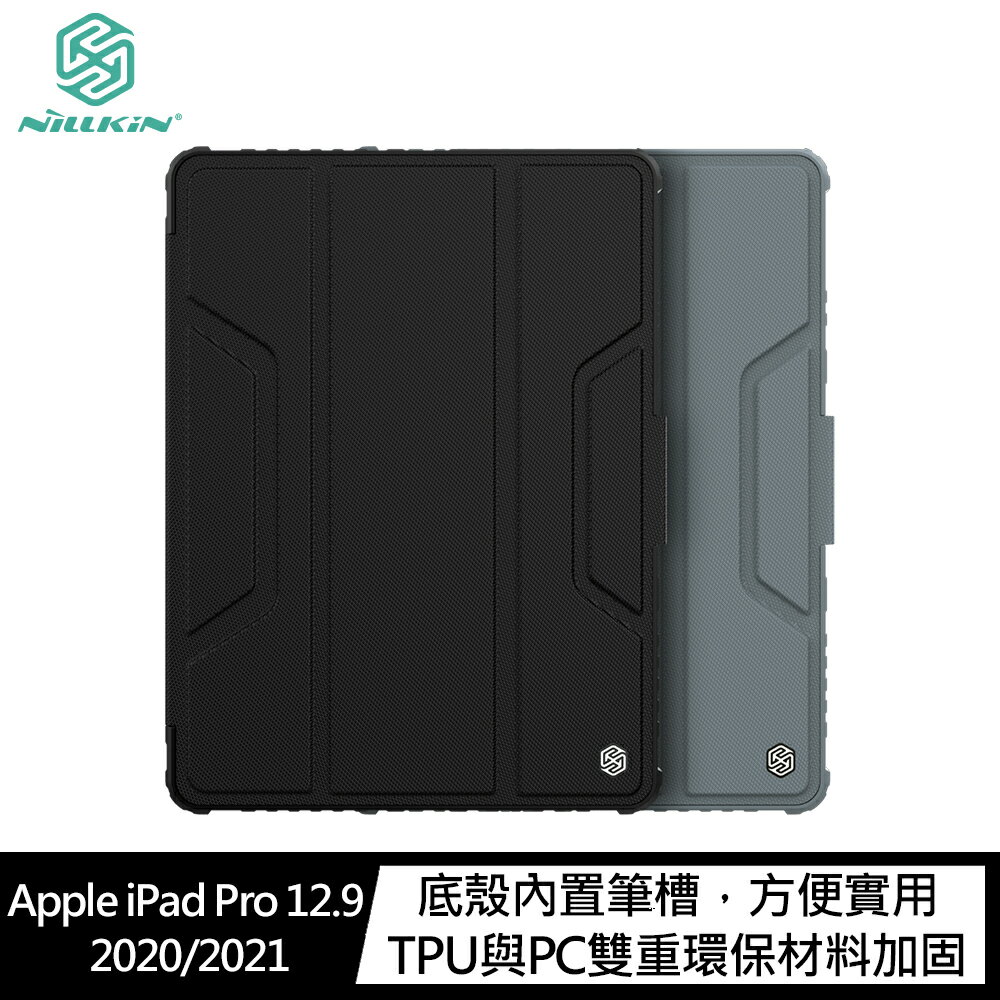 強尼拍賣~NILLKIN Apple iPad Pro 12.9 2020/2021 悍甲 Pro iPad 皮套