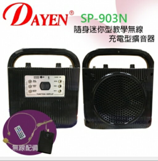 DAYEN 大影 SP-903N 手提充電無線擴音機 手提迷你無線教學機