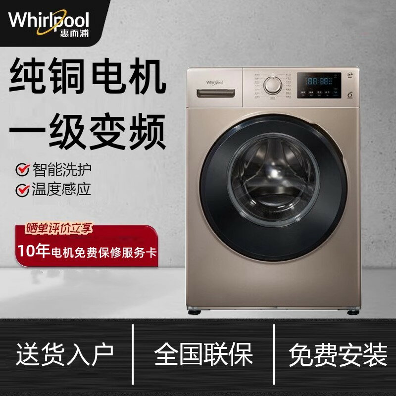 【可開發票】Whirlpool/惠而浦全自動滾筒洗衣機家用新款變頻除菌直驅洗脫一體