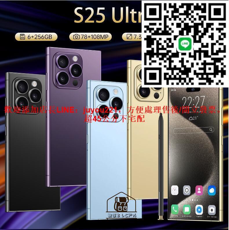 智慧手機【新款S25 ULTRA 智慧型手機 】 7.3大屏 內置筆 真八核 4G 5G 雙卡雙待手機