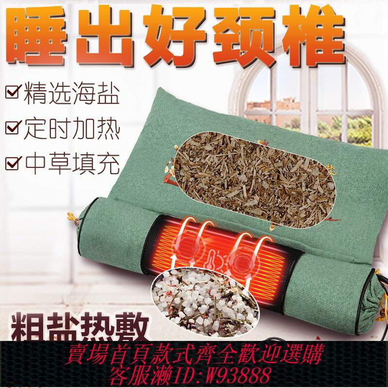 {臺灣公司貨 可打統編}粗鹽熱敷頸椎枕艾草枕護頸枕頭睡眠用護頸枕電加熱充氣震動按摩枕