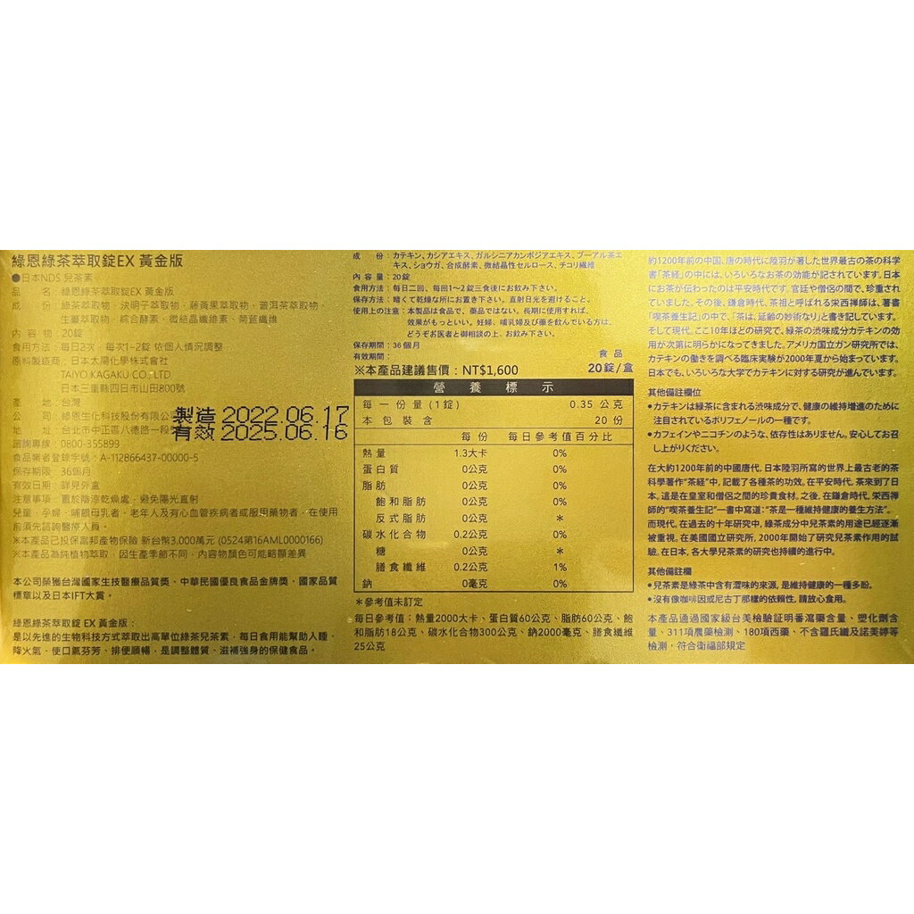 綠恩生技 綠茶萃取錠 EX黃金版 兒茶素 20錠/盒 公司貨 1
