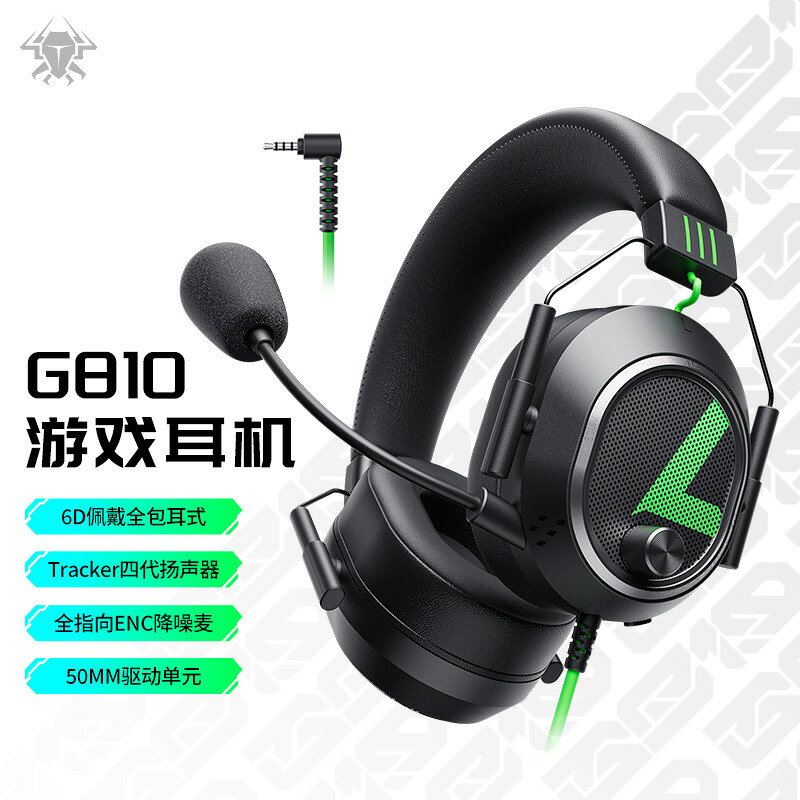 PLEXTONE浦記G810 聽聲辨位有線耳麥線控電競電腦喫雞遊戲PS4耳機【北歐居家生活】