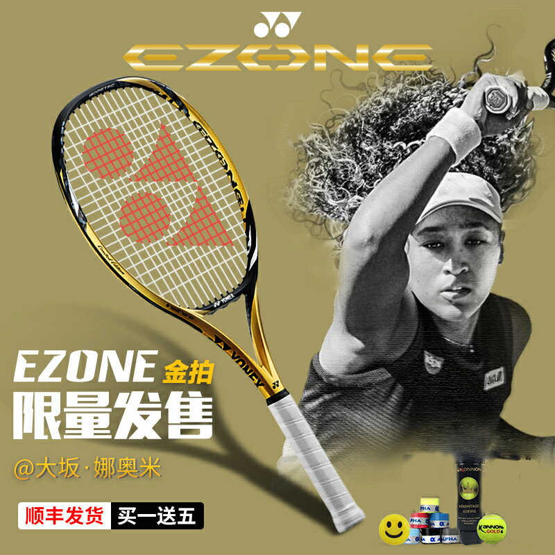 YONEX尤尼克斯網球拍大坂娜奧米EZONE 98/100 土豪金限量版球拍