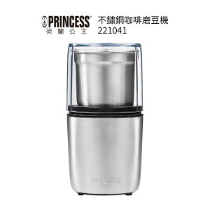 【PRINCESS 荷蘭公主】 不鏽鋼咖啡磨豆機 221041