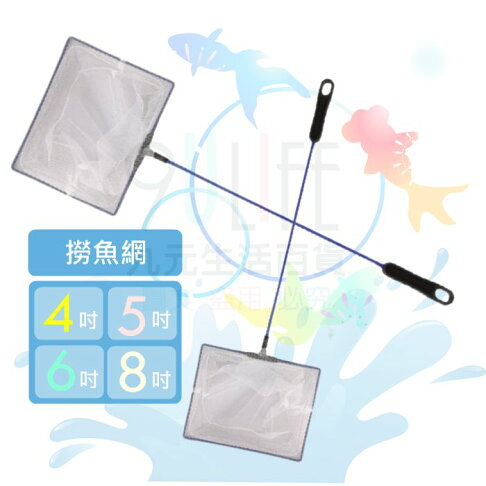 九元生活百貨 4吋撈魚網金魚網撈金魚撈網撈蝦網溪邊抓蝦抓蟹抓魚 九元生活百貨直營店 樂天市場rakuten 九元生活百貨 4吋撈魚網金魚網撈金魚撈網撈蝦網溪邊抓蝦抓蟹抓魚 九元生活百貨直營店 樂天市場rakuten