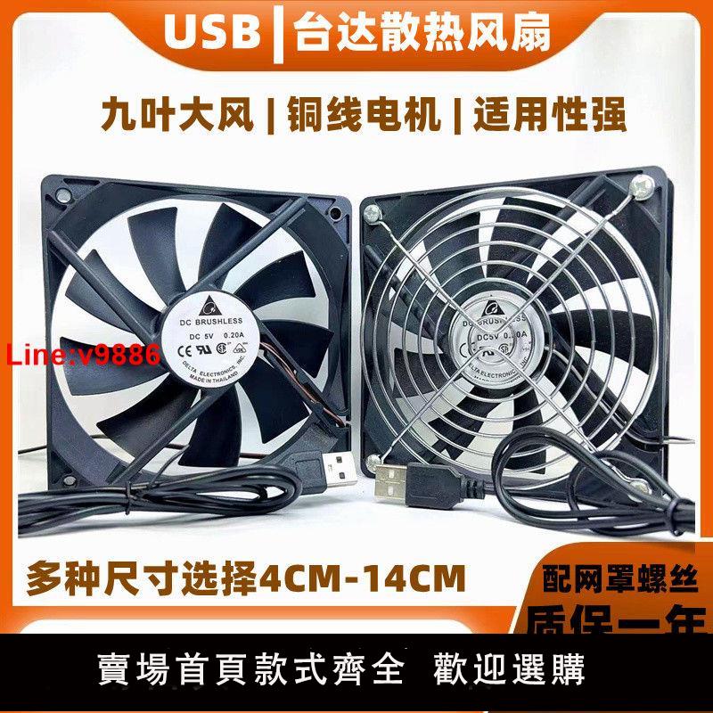 【臺灣公司 超低價】臺達456789/12cm寵物箱usb風扇充電寶5V路由器光貓靜音散熱風扇