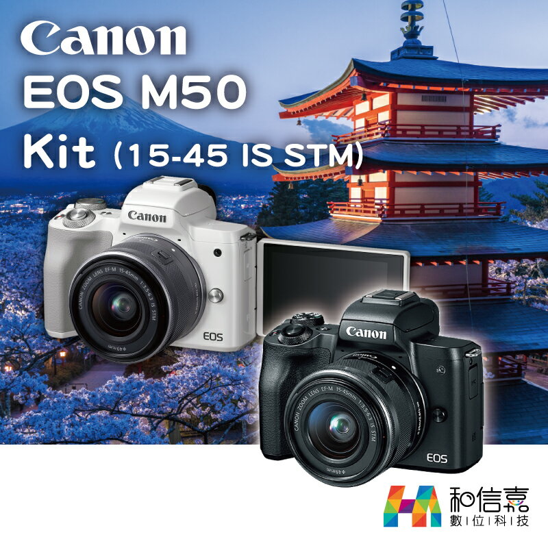 下單前請先詢問【和信嘉】Canon EOS M50 Kit (15-45 IS STM) 單鏡組 台灣彩虹先進公司貨 原廠保固一年