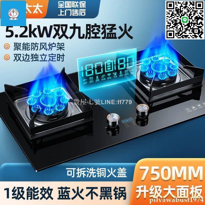 【貨屋七號】臺灣質保瓦斯爐 好太太燃氣灶雙灶家用天然氣液化氣鴛鴦灶臺嵌兩用猛火